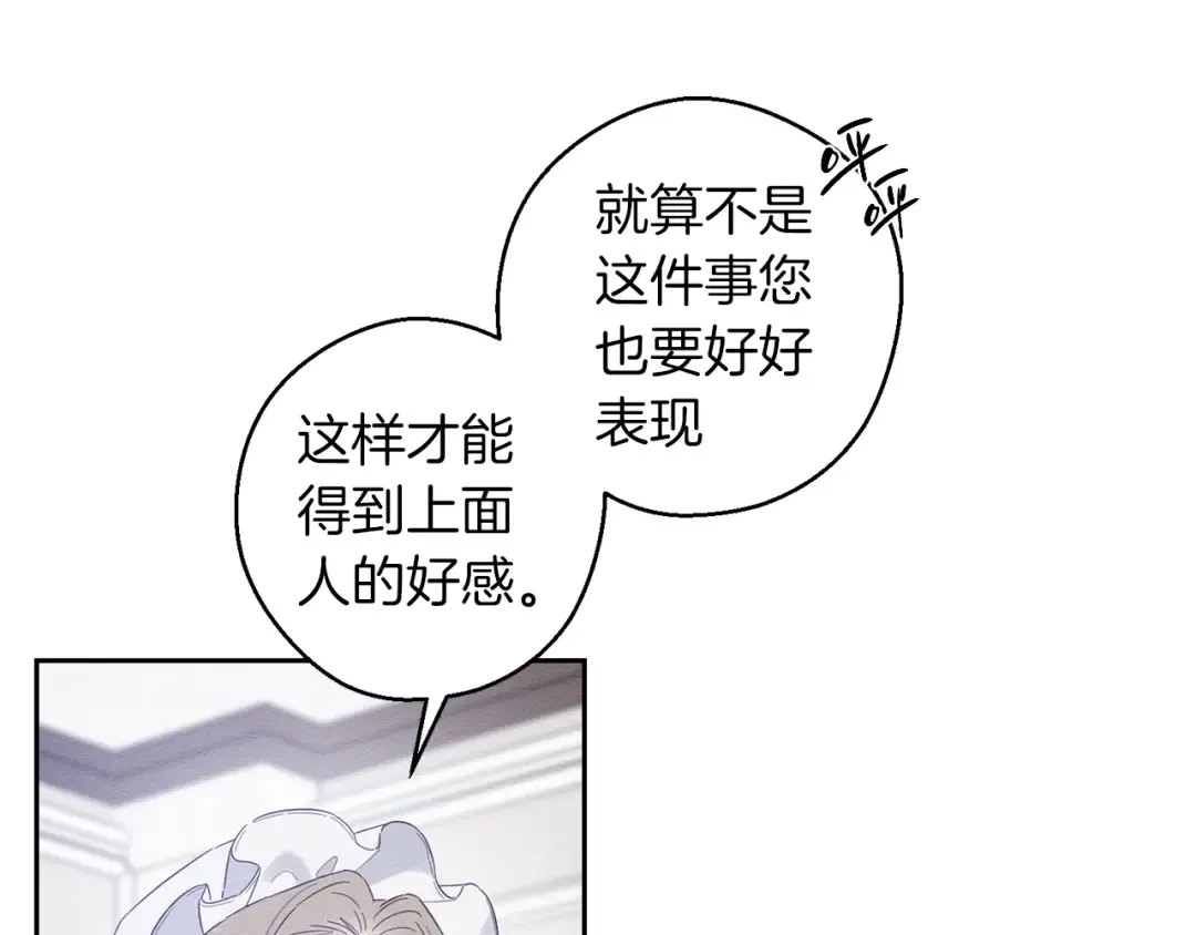 第67话 皇后逼婚 第21页