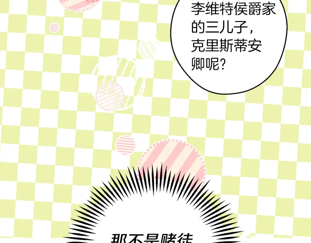 第67话 皇后逼婚 第156页