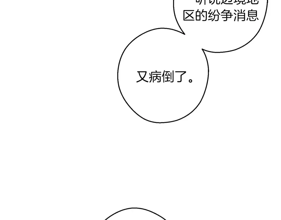 第67话 皇后逼婚 第122页
