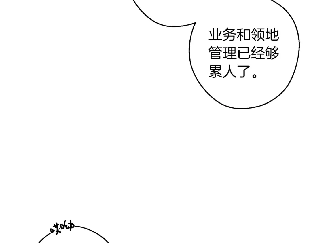 第67话 皇后逼婚 第141页
