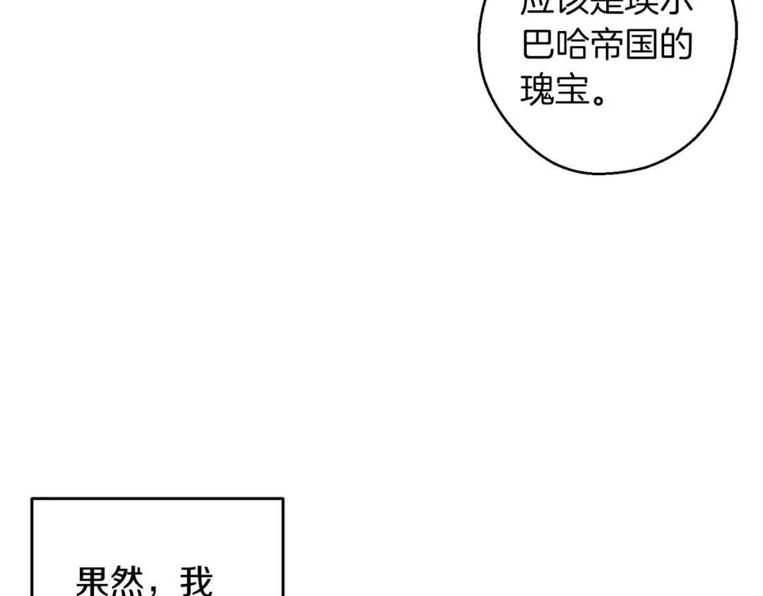 第67话 皇后逼婚 第73页
