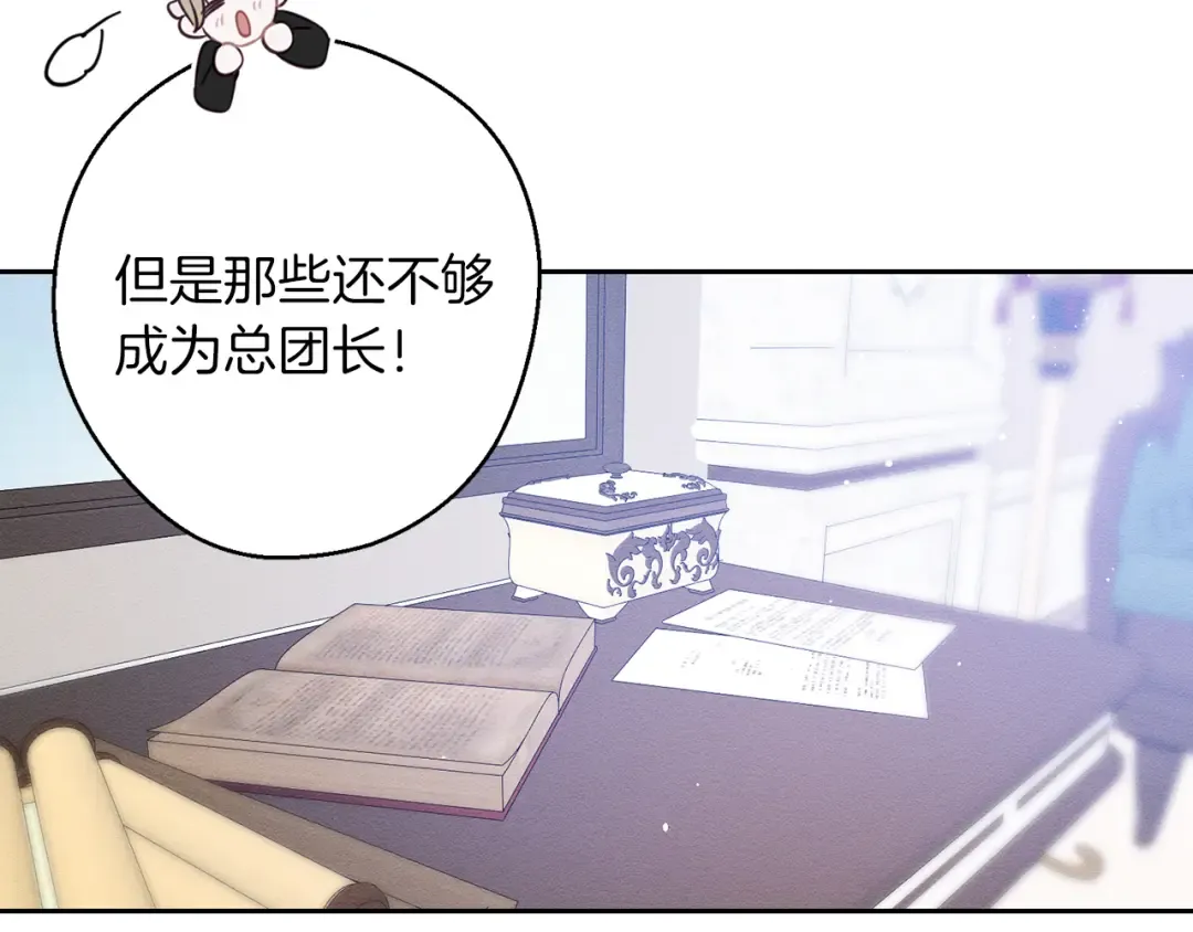 第67话 皇后逼婚 第25页
