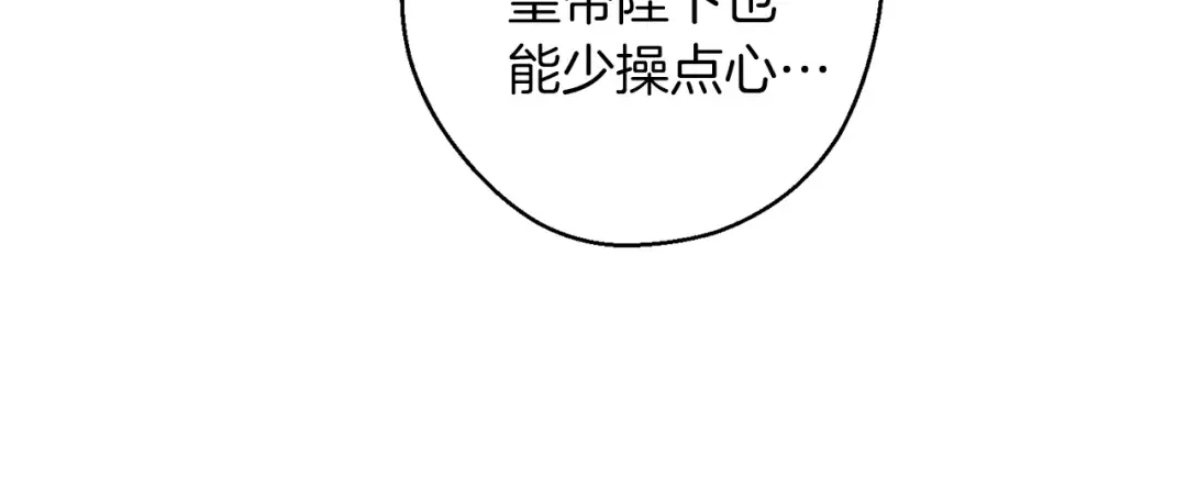 第67话 皇后逼婚 第116页