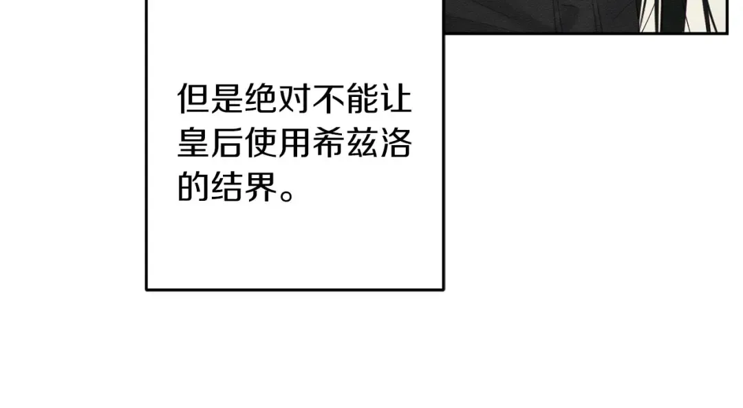 第67话 皇后逼婚 第99页