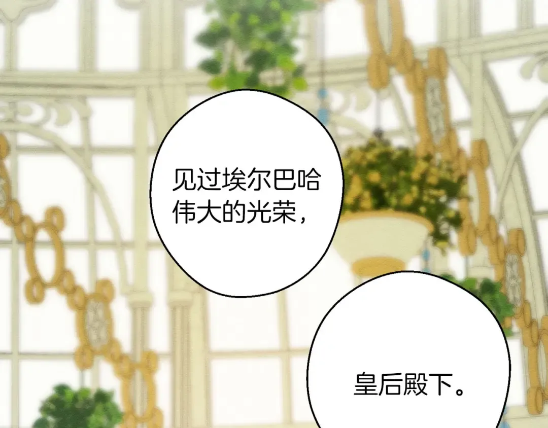 第67话 皇后逼婚 第61页