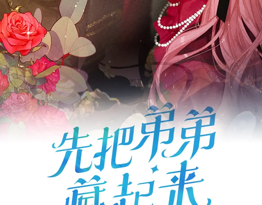 第67话 皇后逼婚 第2页