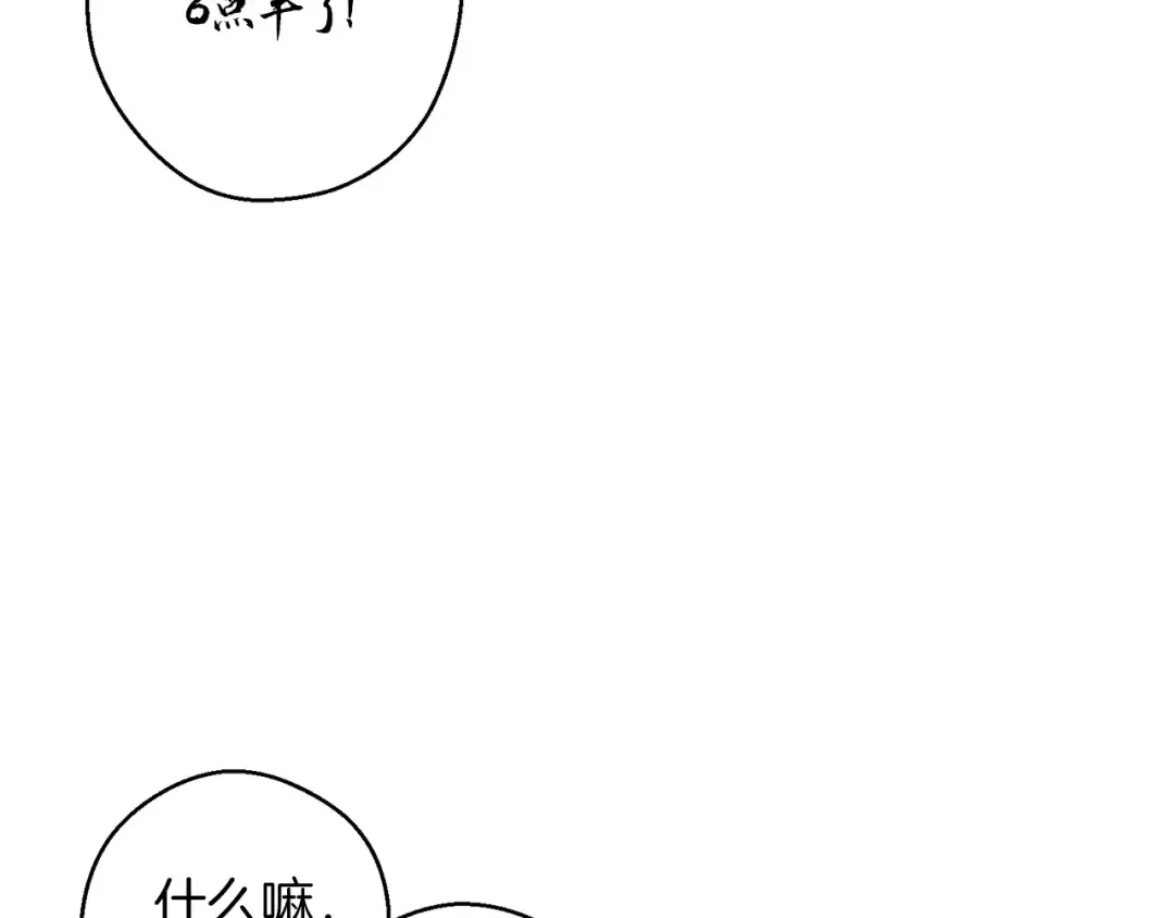第67话 皇后逼婚 第14页