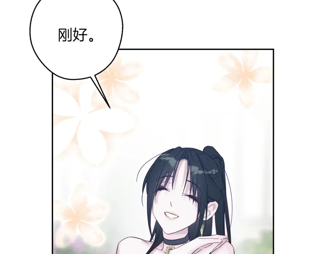 第67话 皇后逼婚 第142页