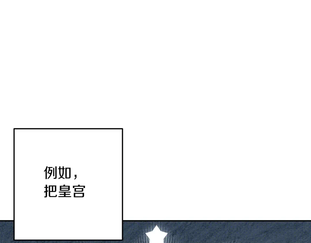 第67话 皇后逼婚 第107页