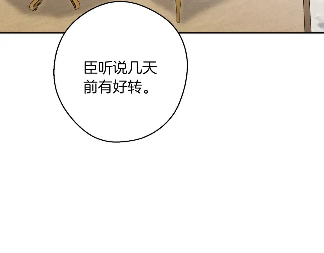 第67话 皇后逼婚 第119页
