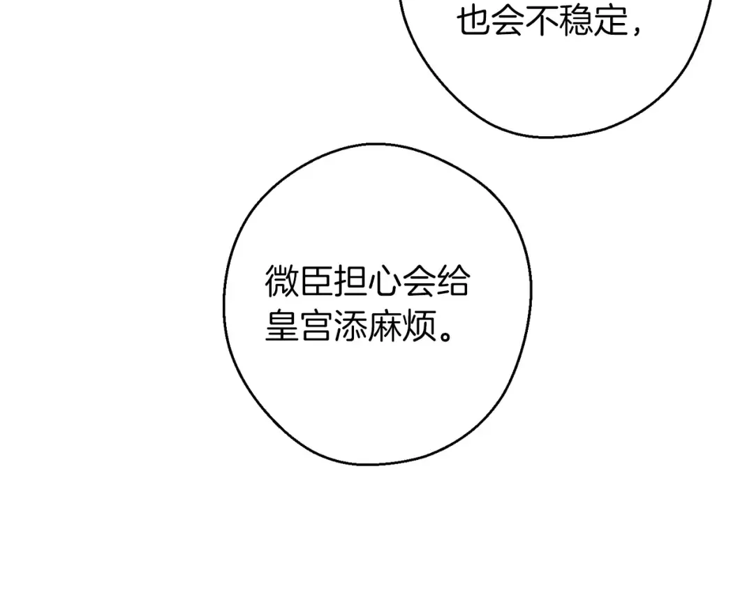 第67话 皇后逼婚 第78页