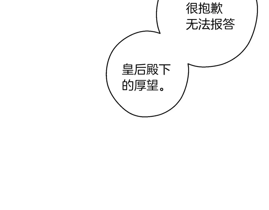 第67话 皇后逼婚 第89页