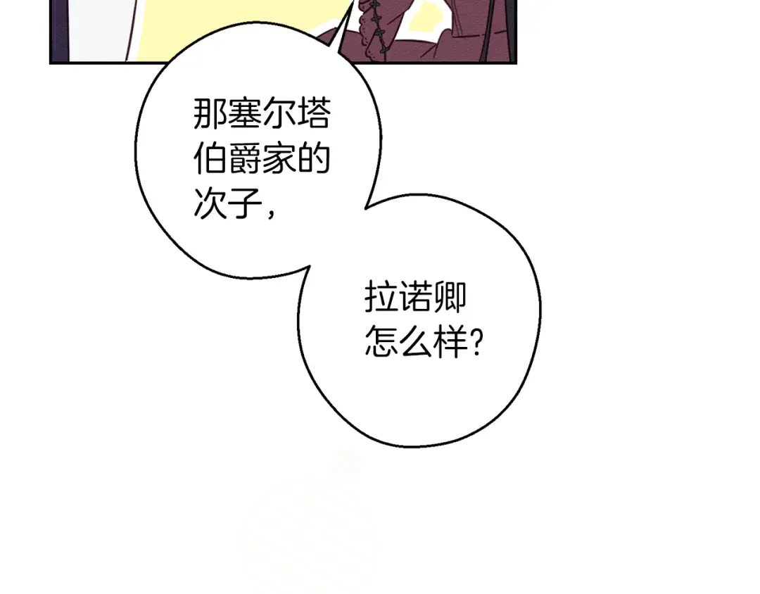第67话 皇后逼婚 第154页