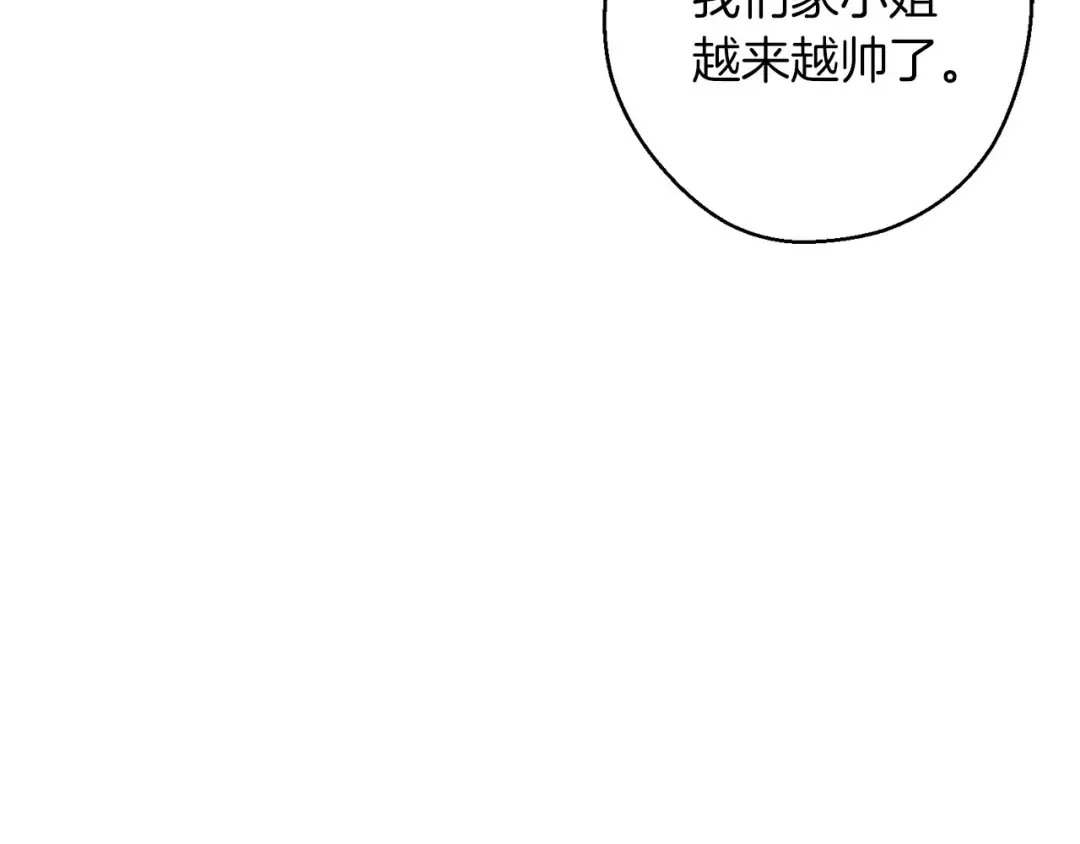 第67话 皇后逼婚 第46页