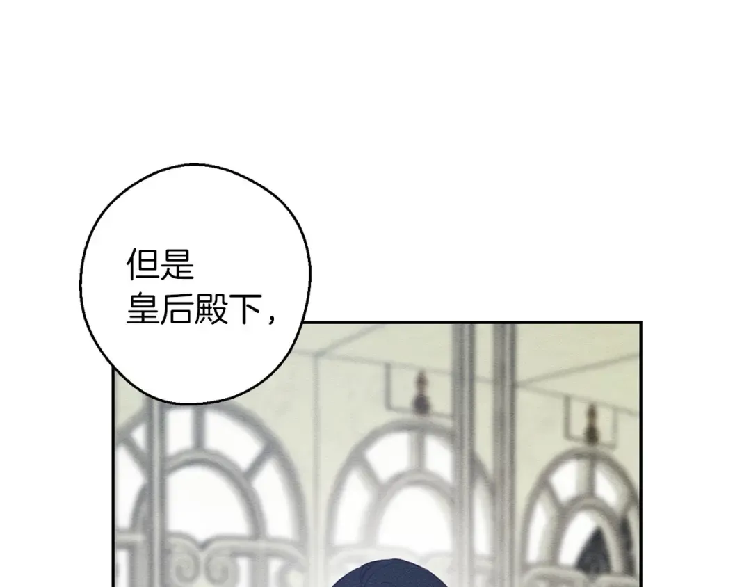 第67话 皇后逼婚 第90页