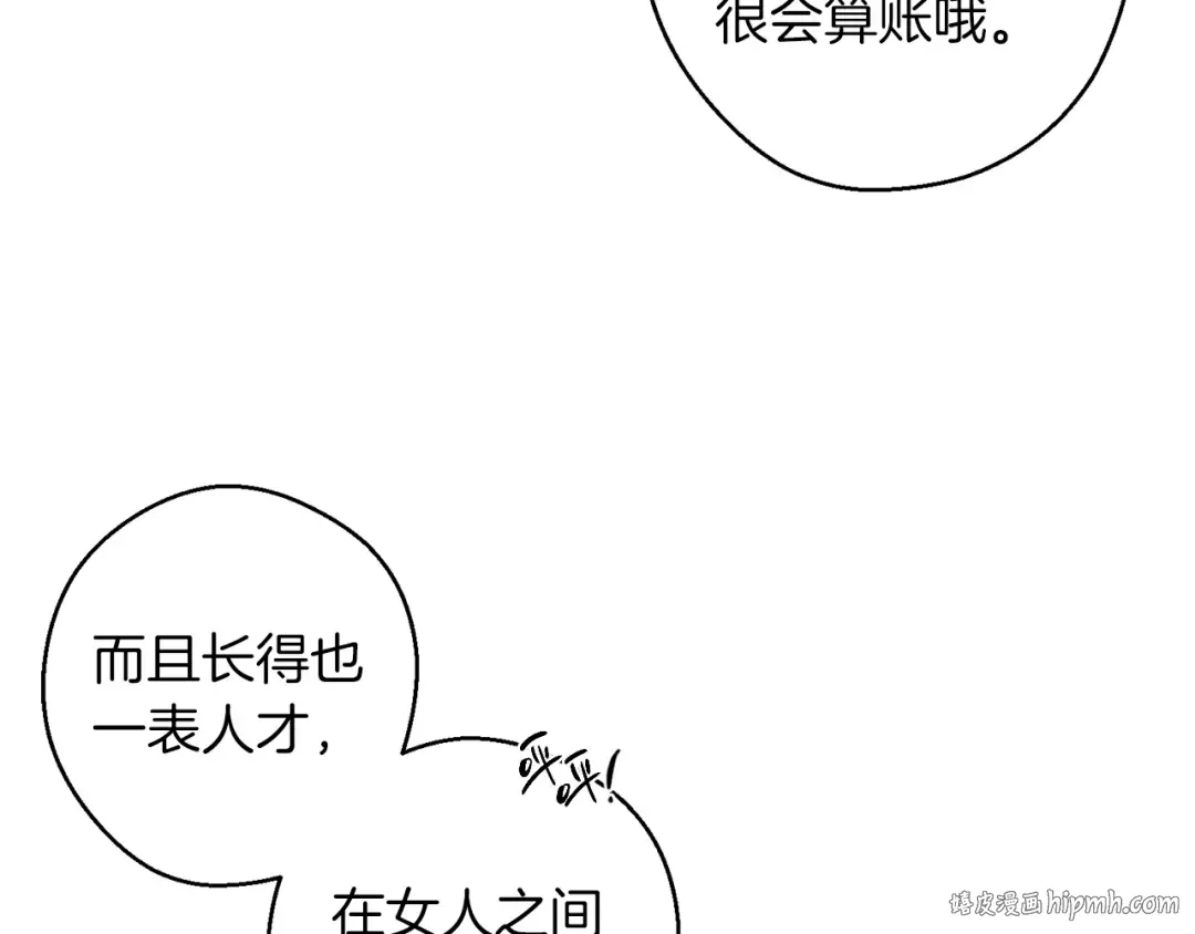 第67话 皇后逼婚 第144页