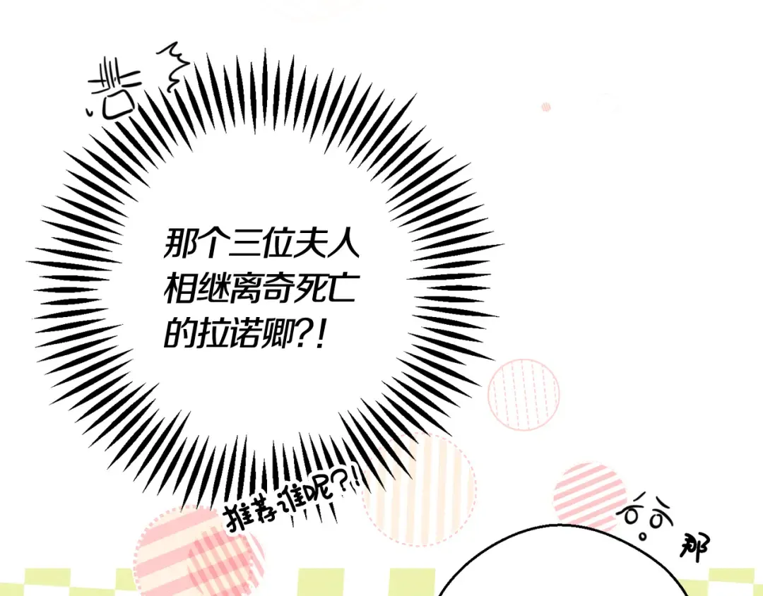 第67话 皇后逼婚 第155页
