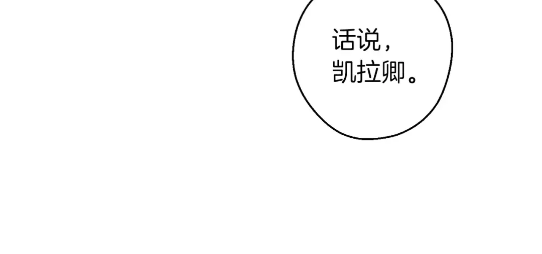 第67话 皇后逼婚 第132页