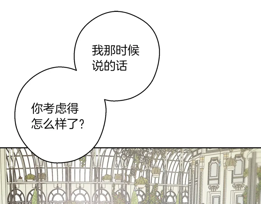 第67话 皇后逼婚 第133页