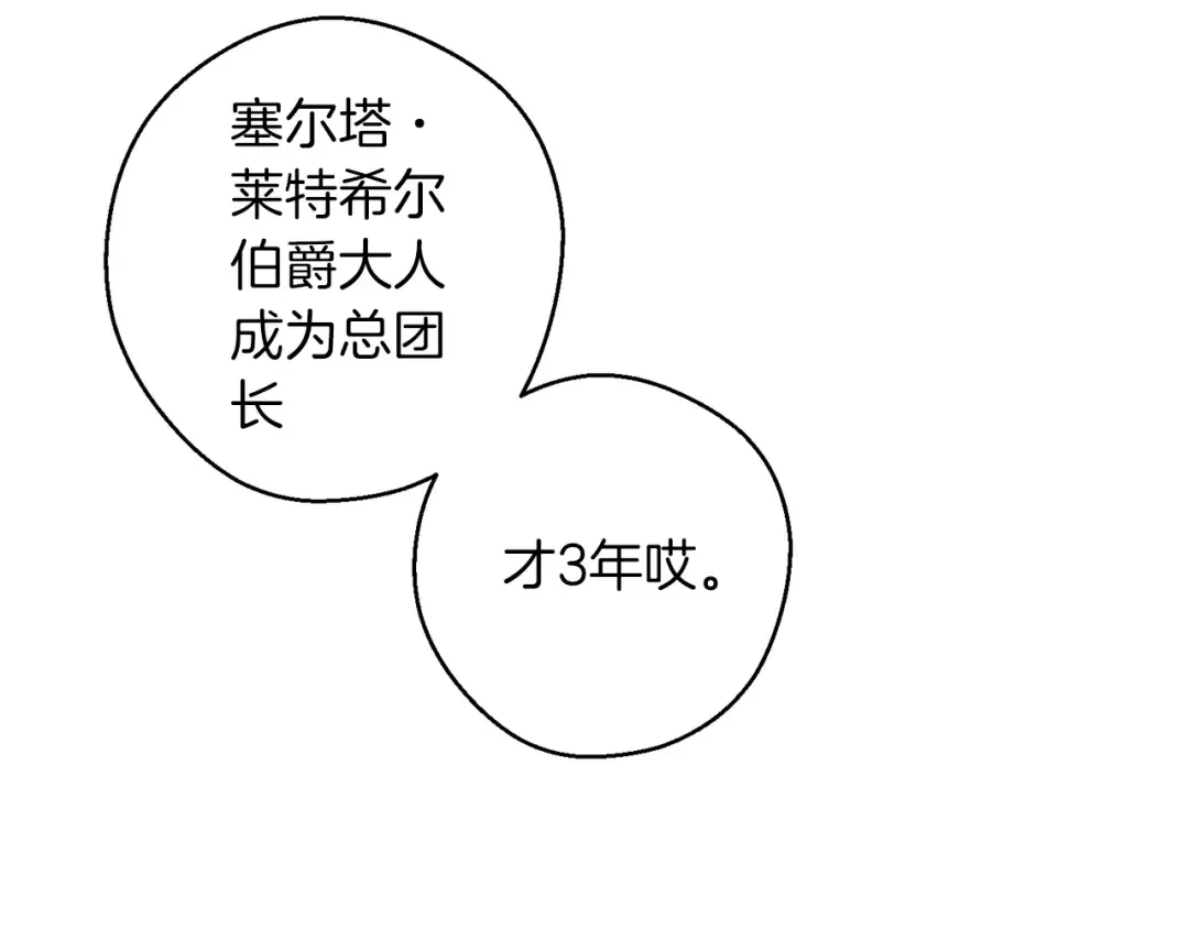 第67话 皇后逼婚 第28页