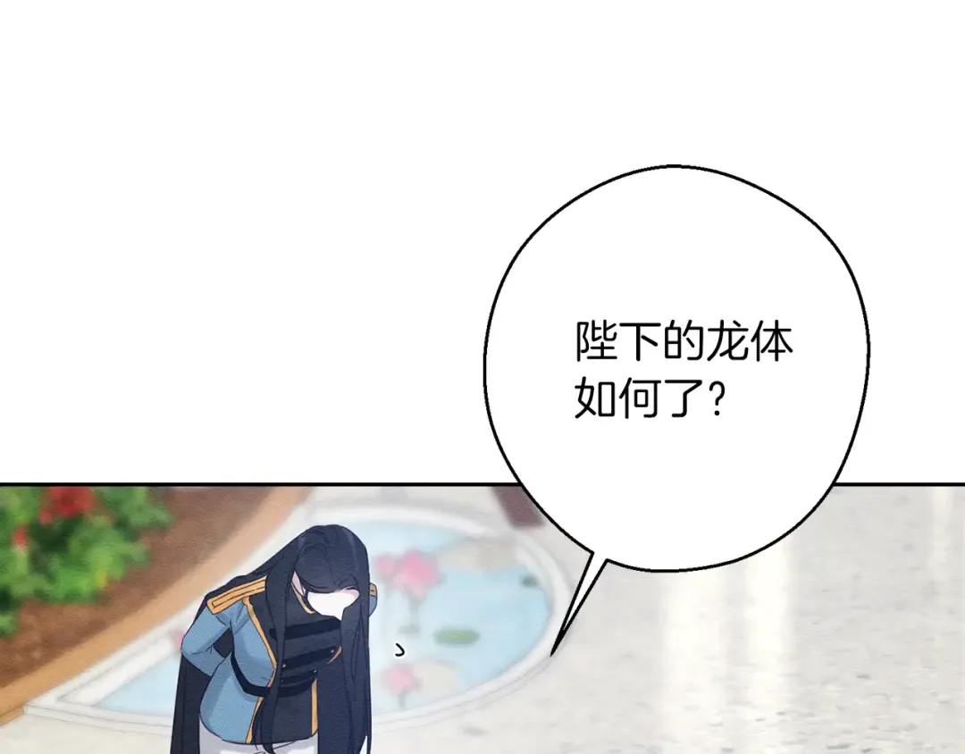第67话 皇后逼婚 第117页
