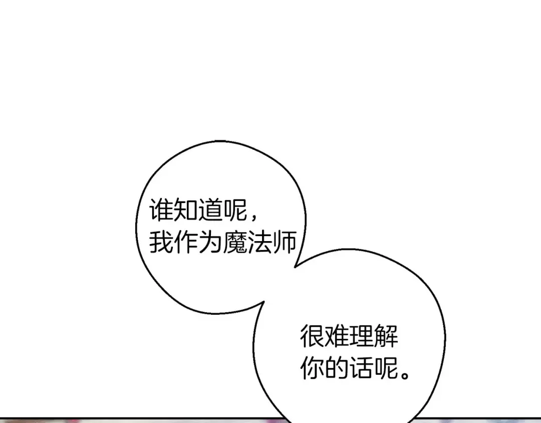 第67话 皇后逼婚 第84页