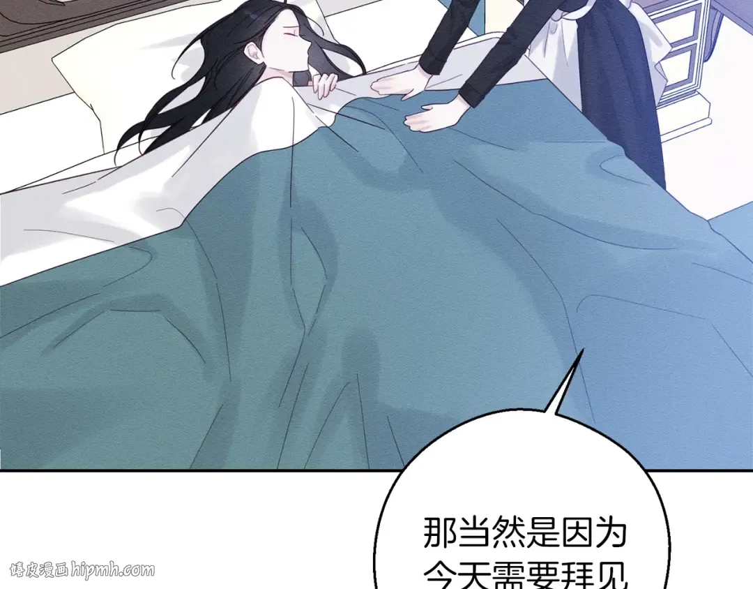 第67话 皇后逼婚 第16页
