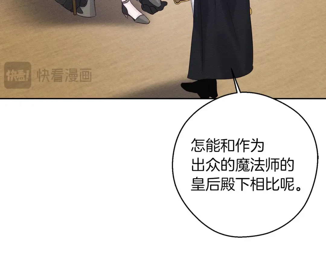 第67话 皇后逼婚 第86页