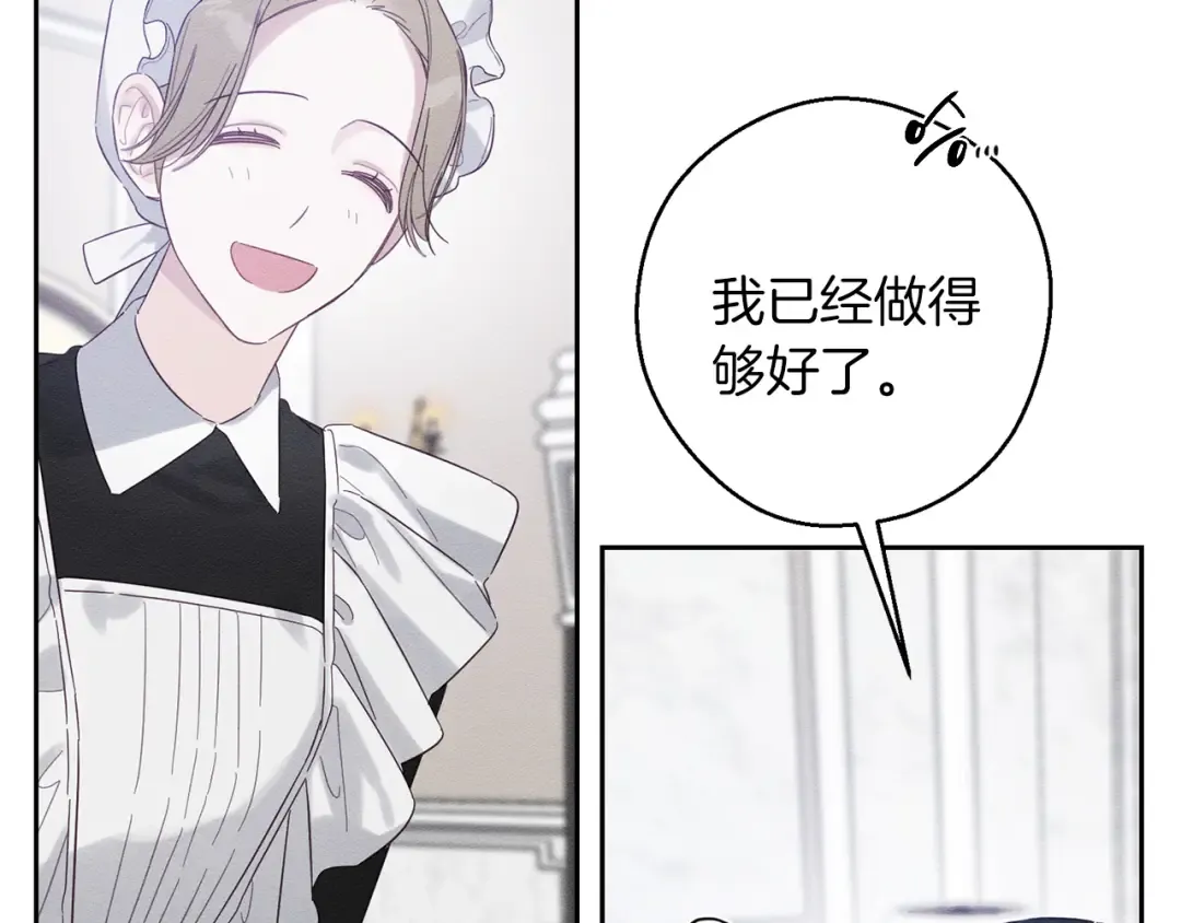 第67话 皇后逼婚 第22页