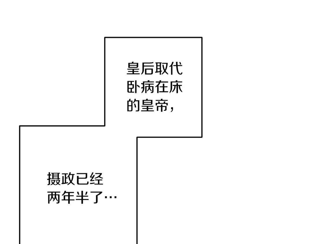 第67话 皇后逼婚 第130页