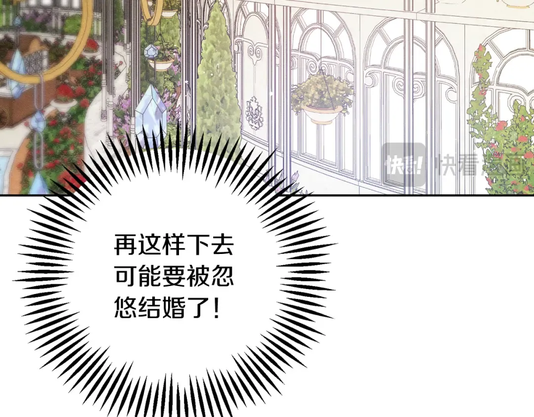 第67话 皇后逼婚 第163页