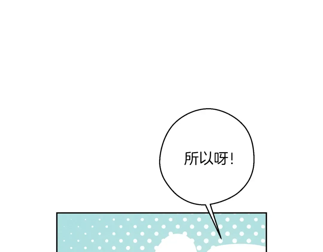第67话 皇后逼婚 第29页