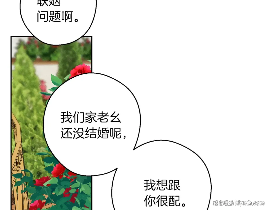 第67话 皇后逼婚 第136页
