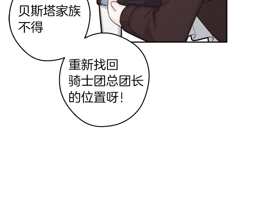 第67话 皇后逼婚 第31页