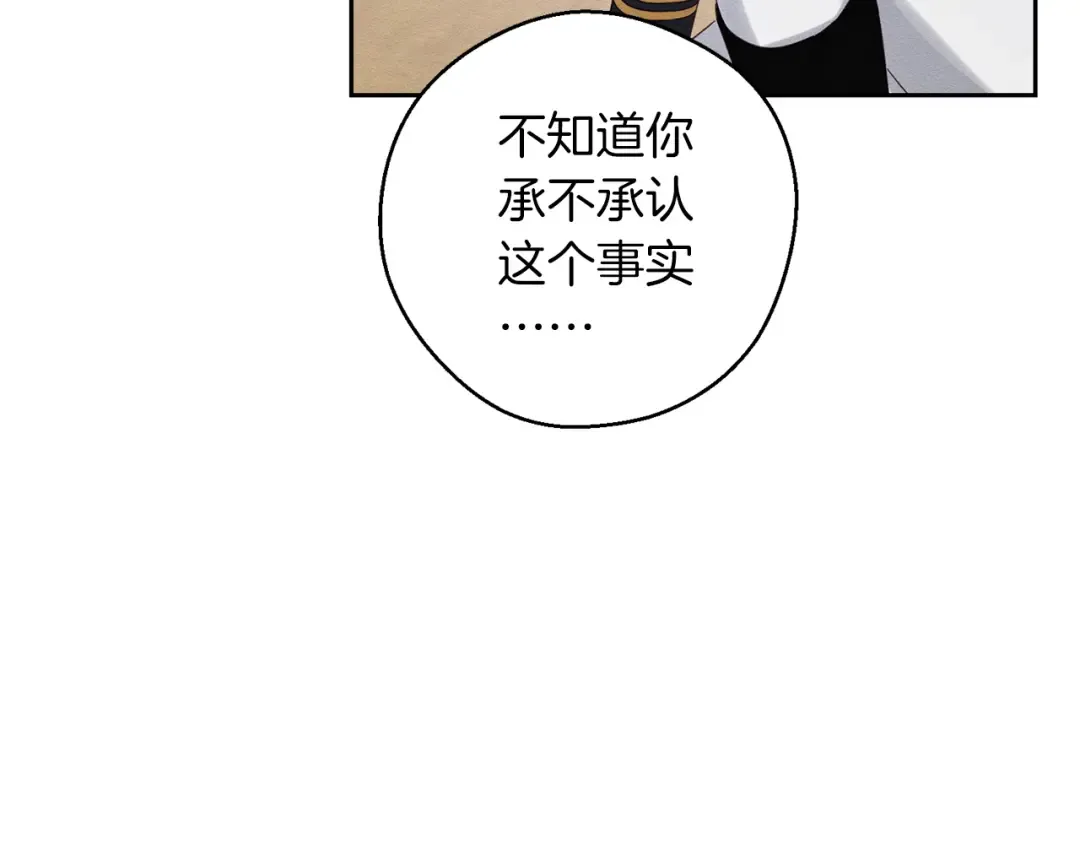 第67话 皇后逼婚 第70页