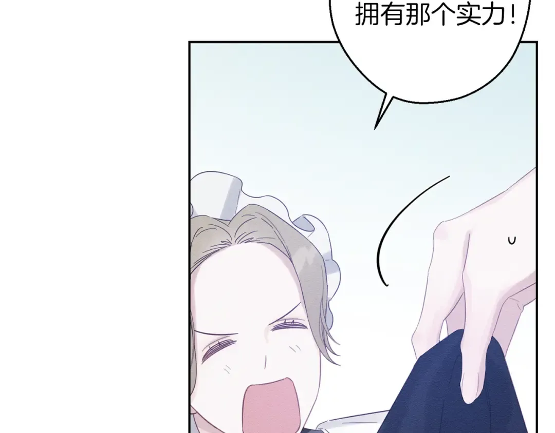 第67话 皇后逼婚 第33页