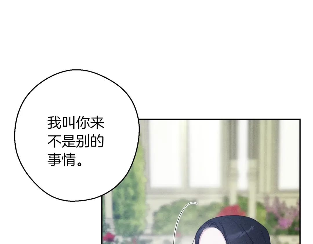 第67话 皇后逼婚 第68页
