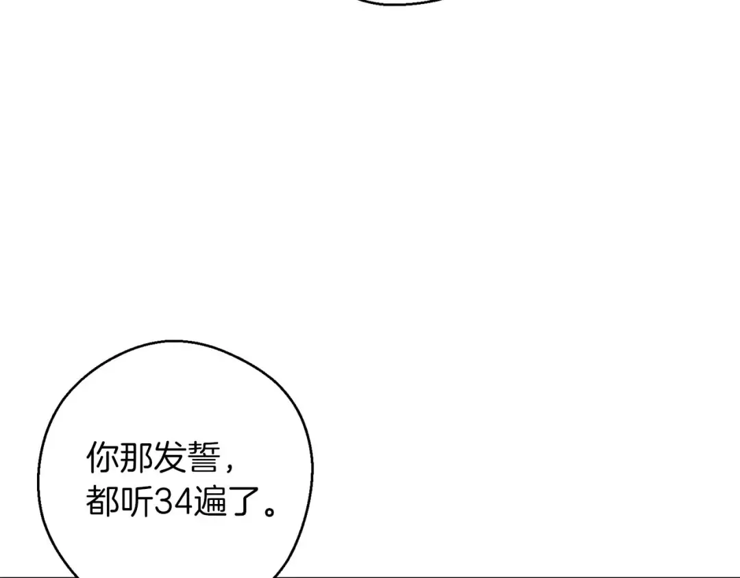 第67话 皇后逼婚 第93页