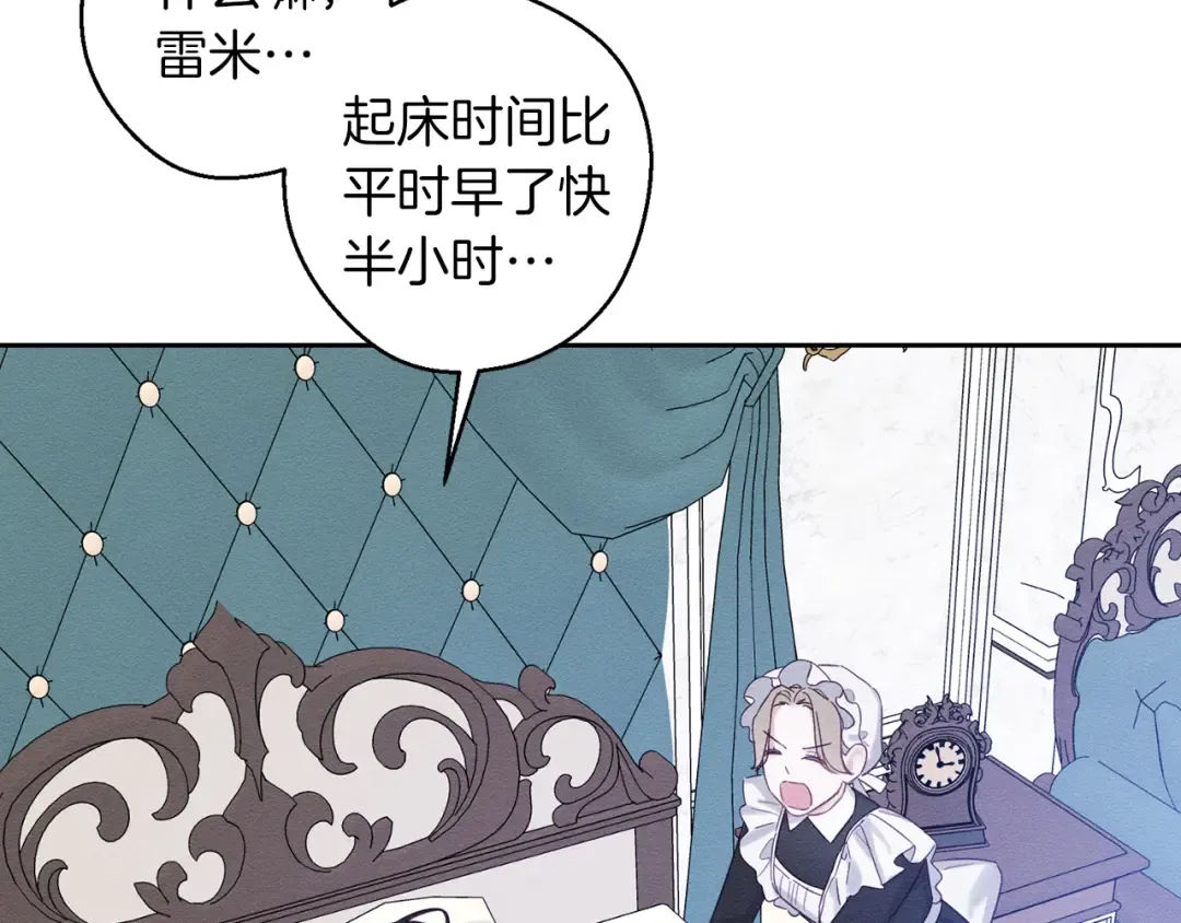 第67话 皇后逼婚 第15页