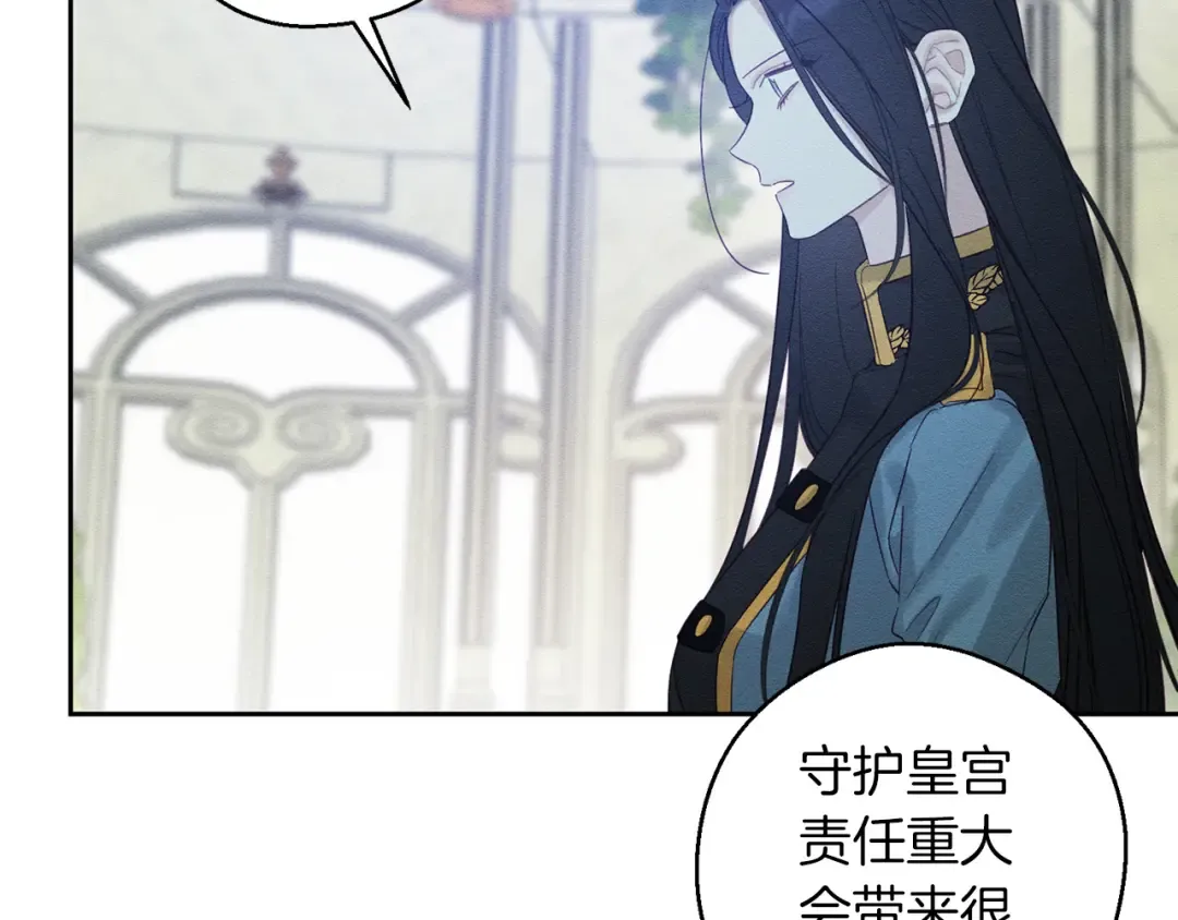 第67话 皇后逼婚 第82页