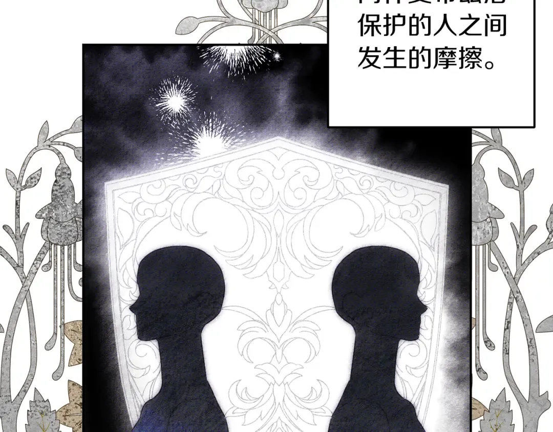 第67话 皇后逼婚 第105页