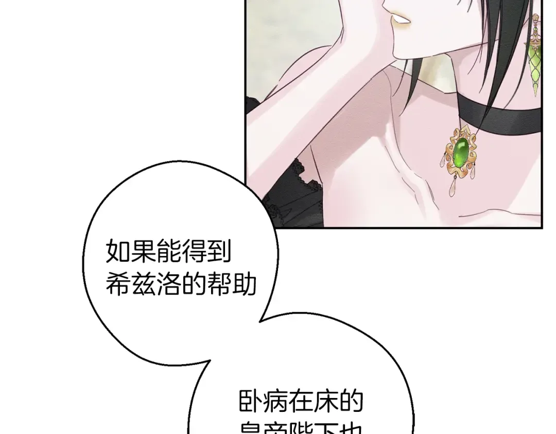 第67话 皇后逼婚 第115页
