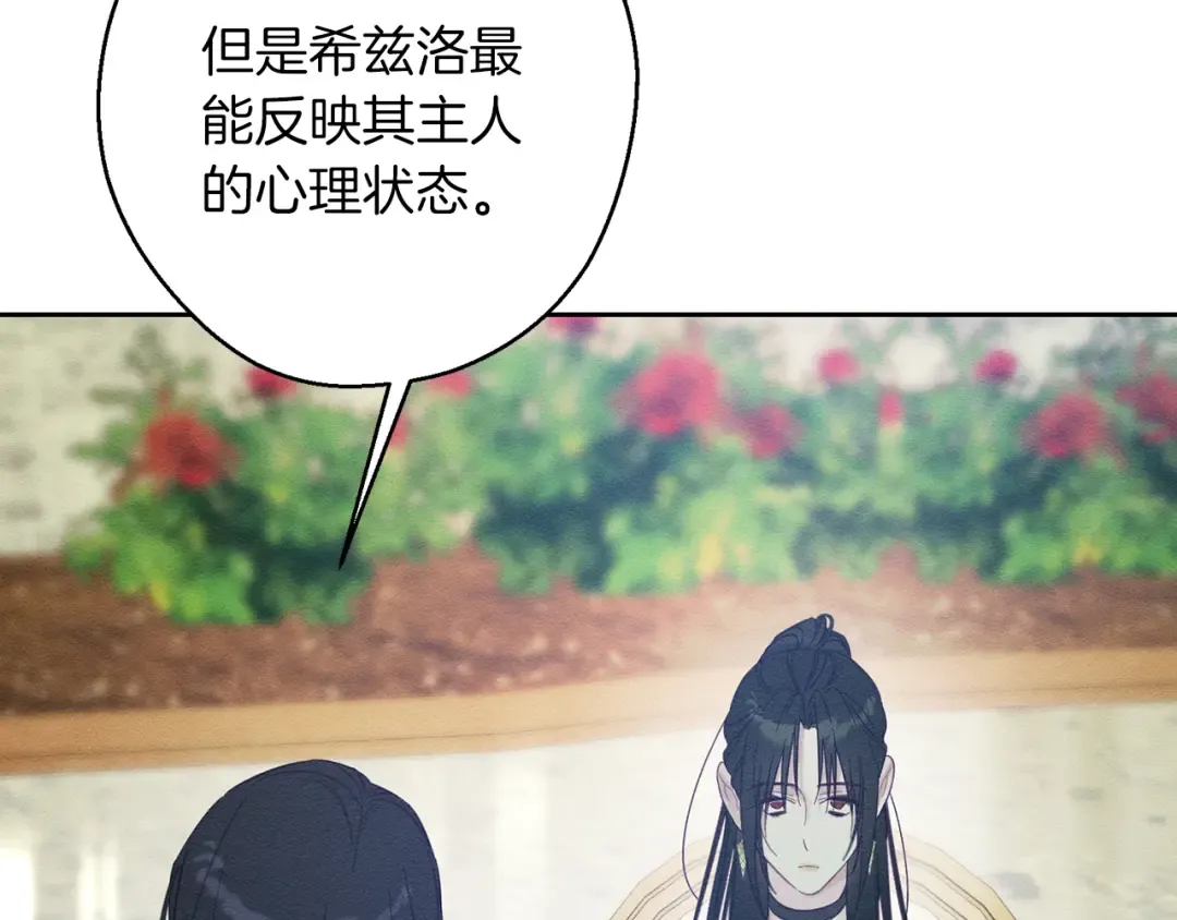 第67话 皇后逼婚 第76页
