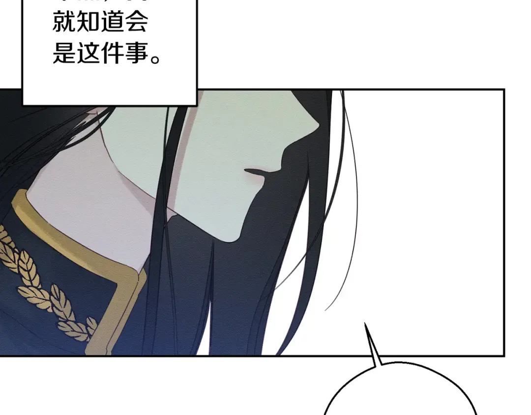 第67话 皇后逼婚 第74页