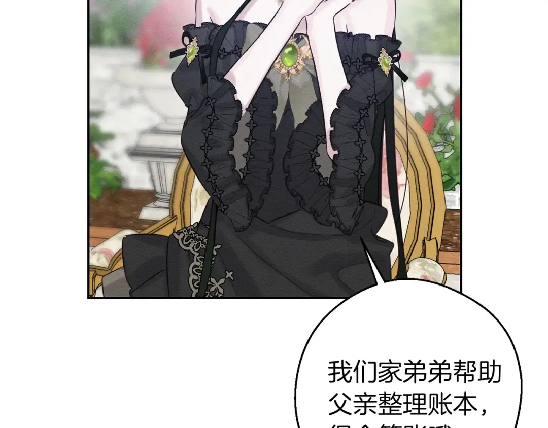 第67话 皇后逼婚 第143页