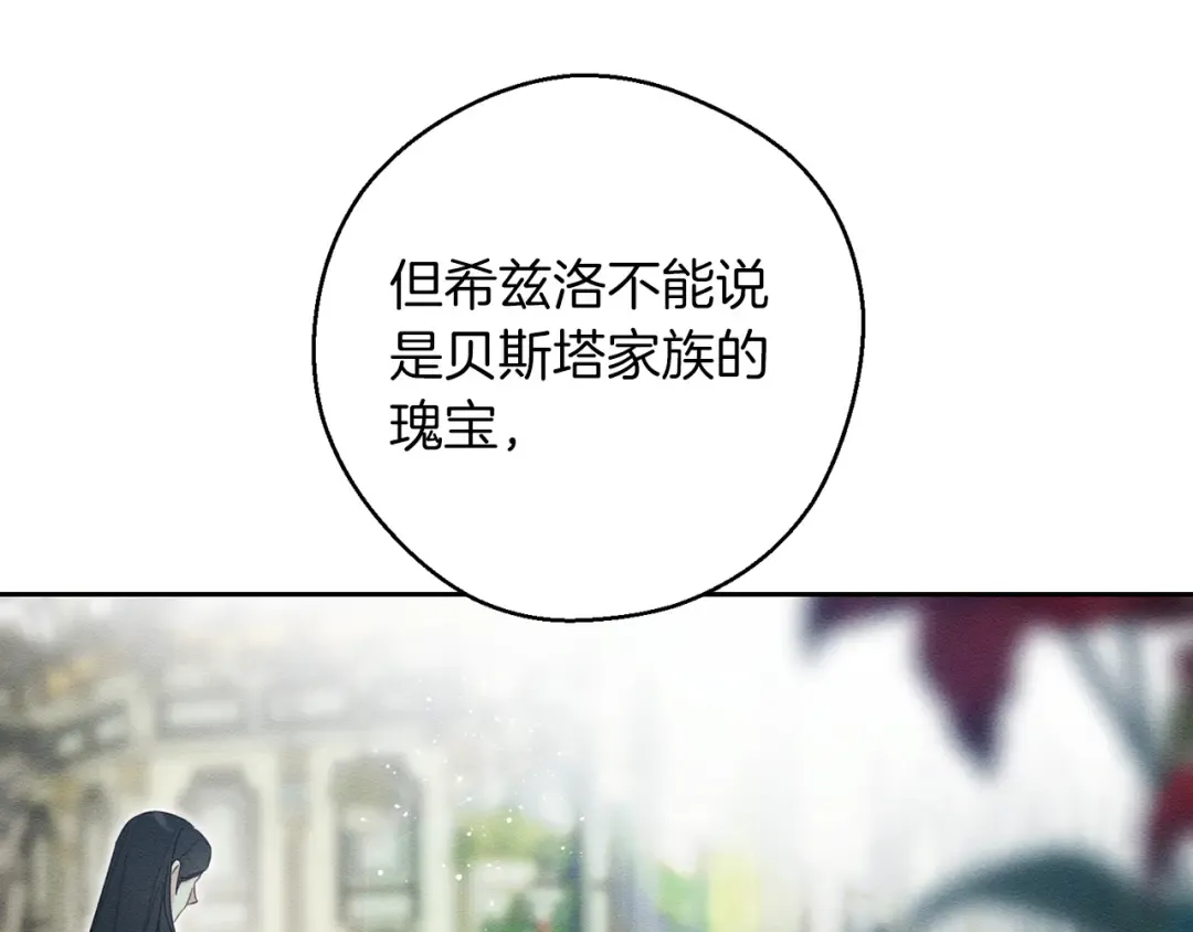 第67话 皇后逼婚 第71页