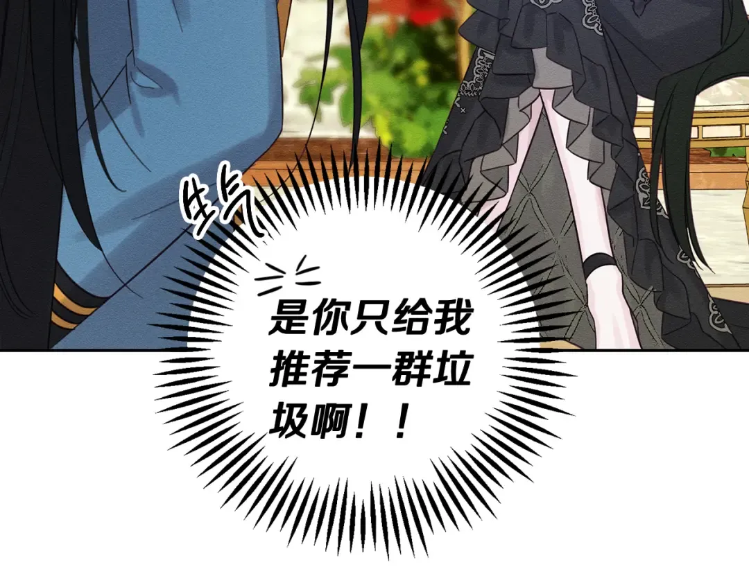 第67话 皇后逼婚 第161页