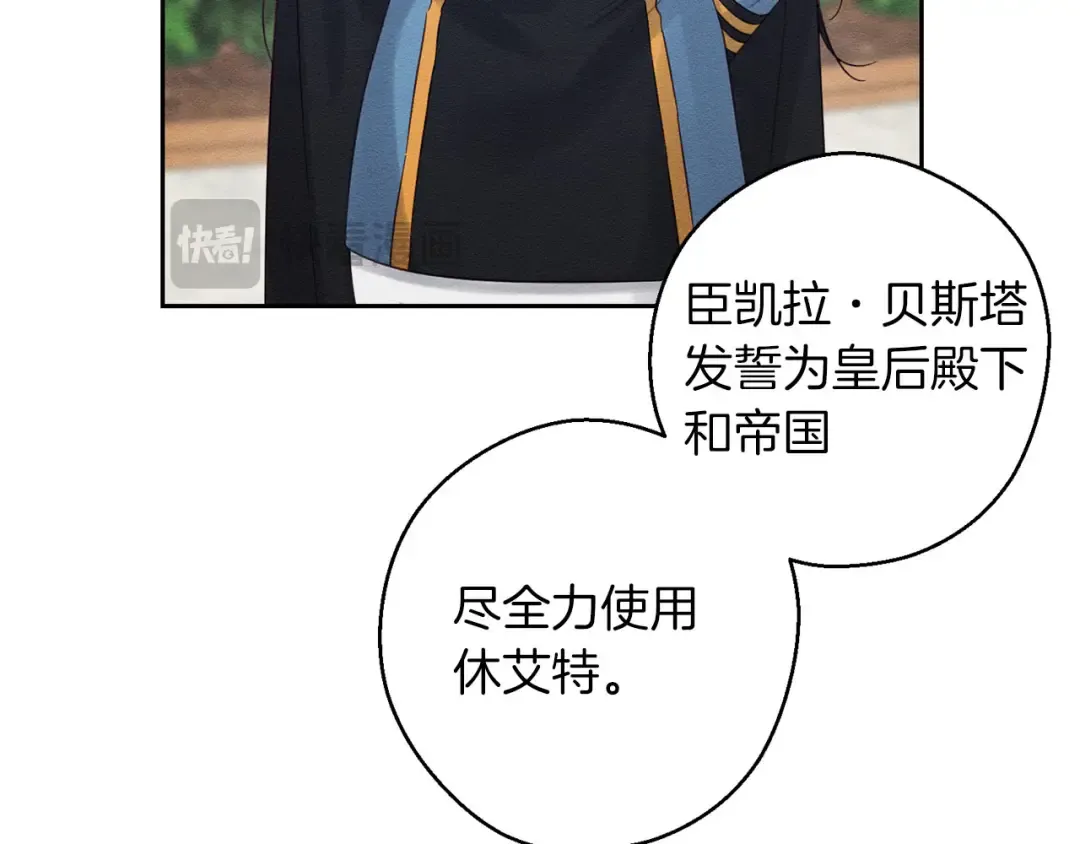 第67话 皇后逼婚 第92页