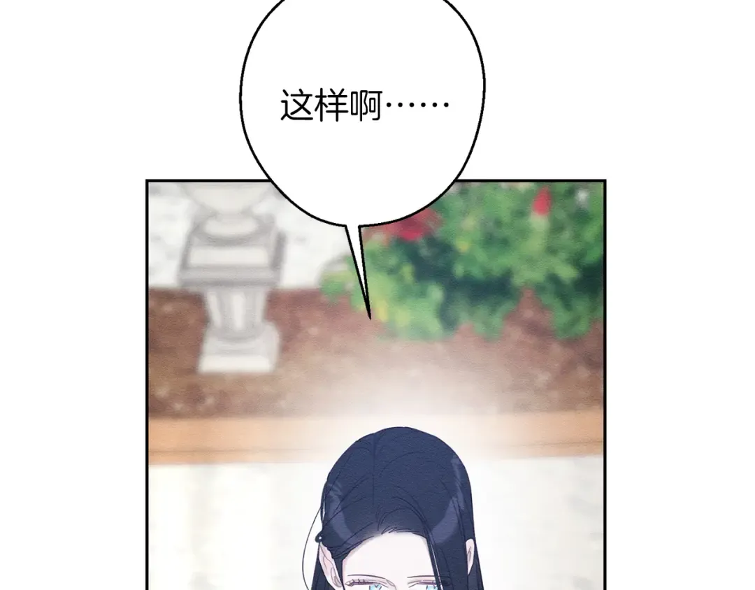 第67话 皇后逼婚 第123页