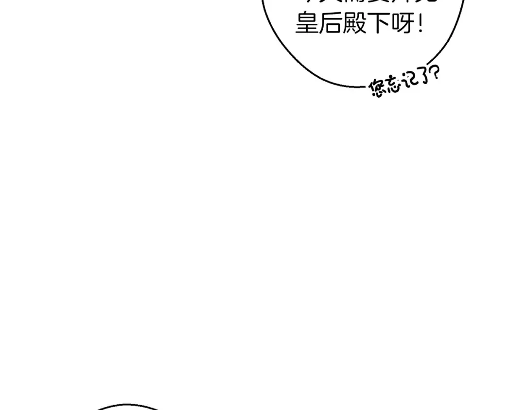 第67话 皇后逼婚 第17页